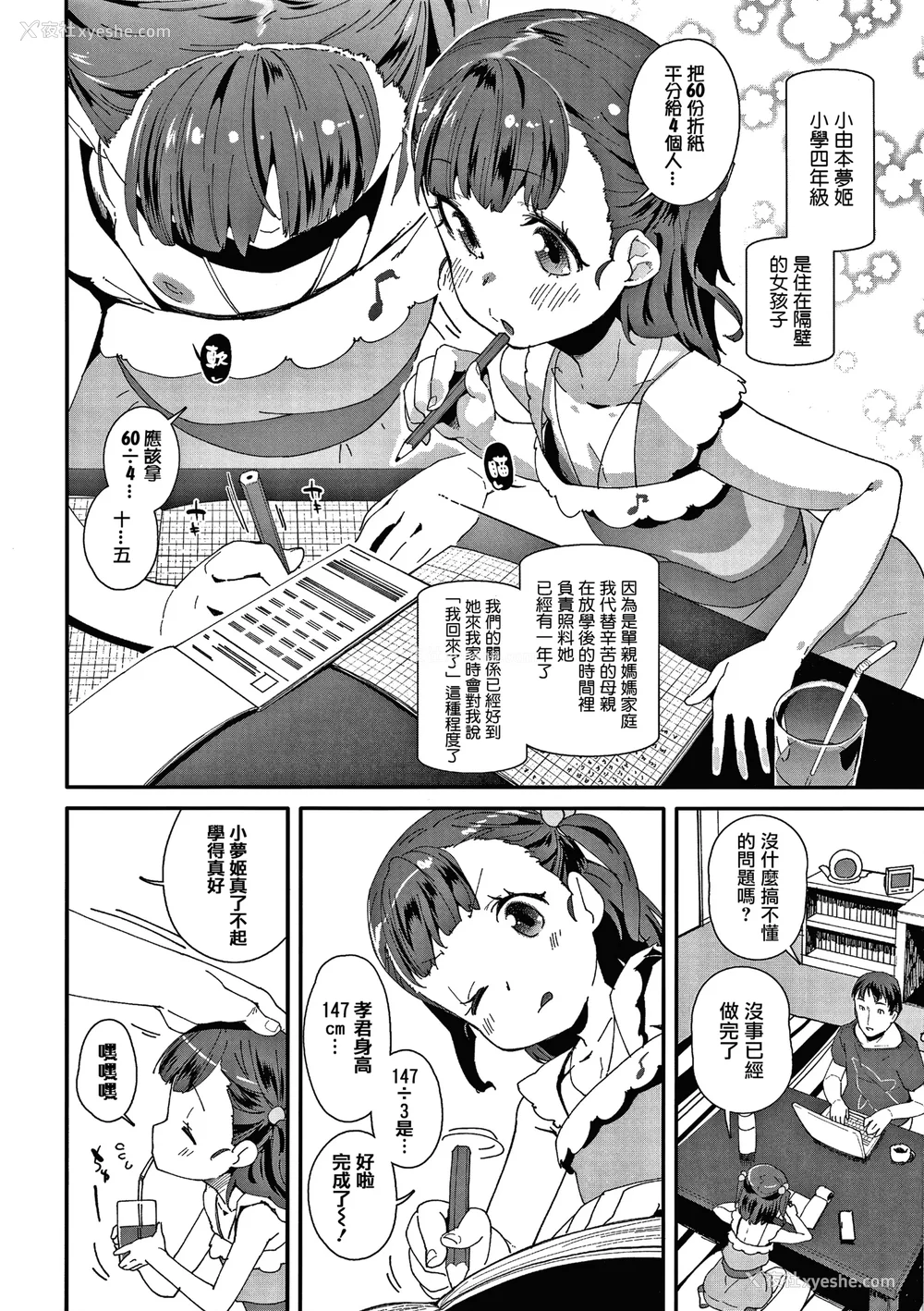 87P - [前岛龙] メスに生まれたお前が悪い!! [篆仪通文书坊汉化&无修loli重嵌] [无修正]