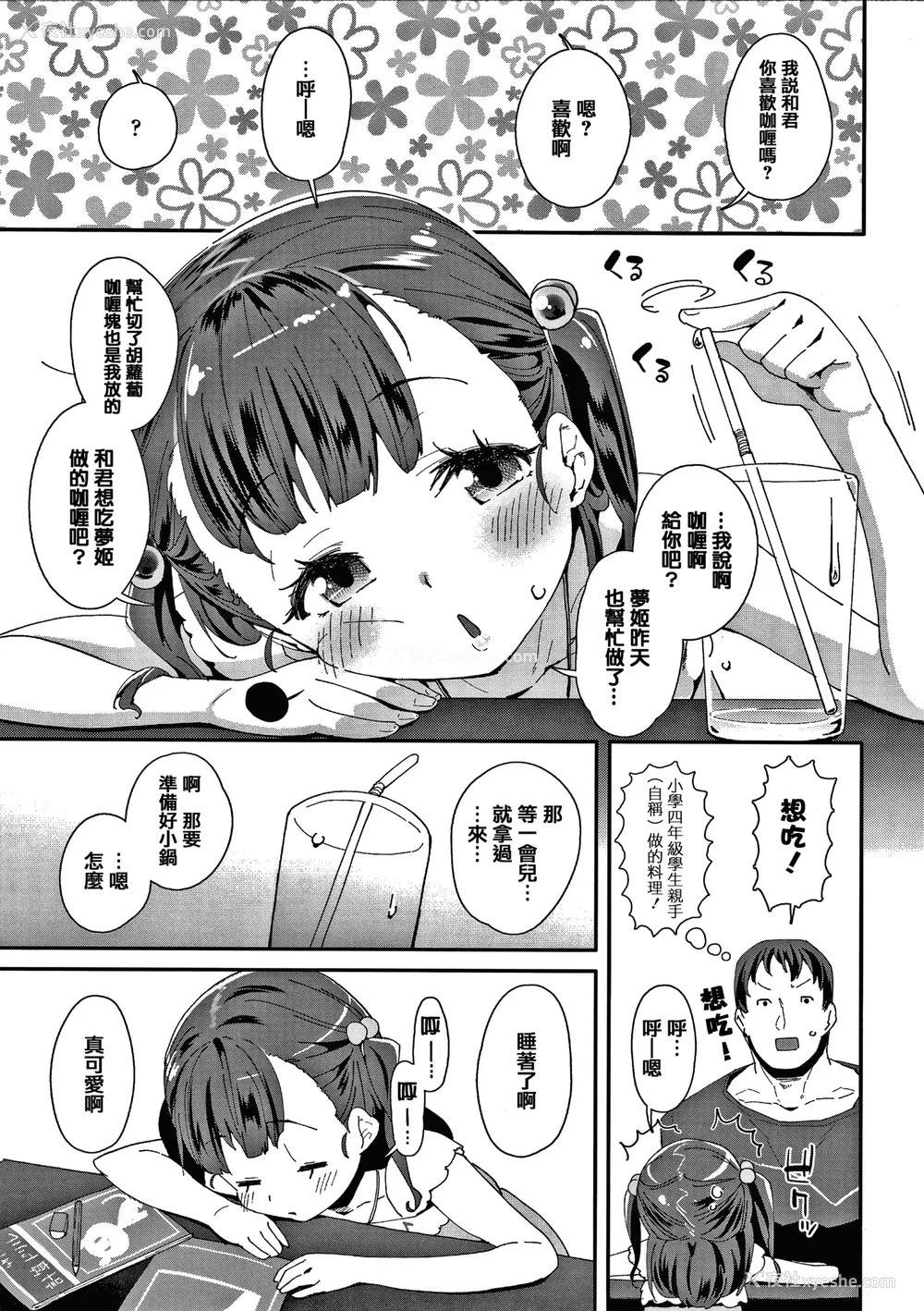 88P - [前岛龙] メスに生まれたお前が悪い!! [篆仪通文书坊汉化&无修loli重嵌] [无修正]
