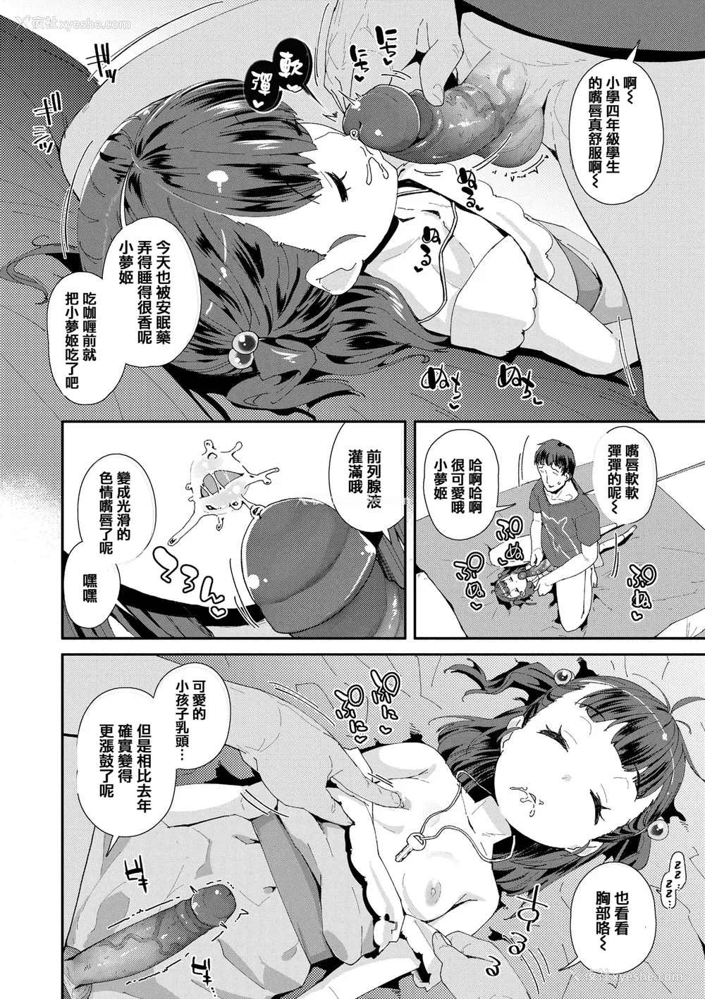 89P - [前岛龙] メスに生まれたお前が悪い!! [篆仪通文书坊汉化&无修loli重嵌] [无修正]