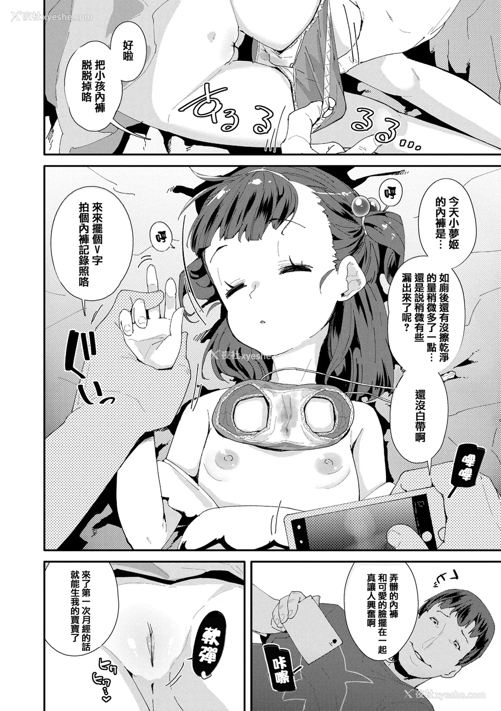 91P - [前岛龙] メスに生まれたお前が悪い!! [篆仪通文书坊汉化&无修loli重嵌] [无修正]