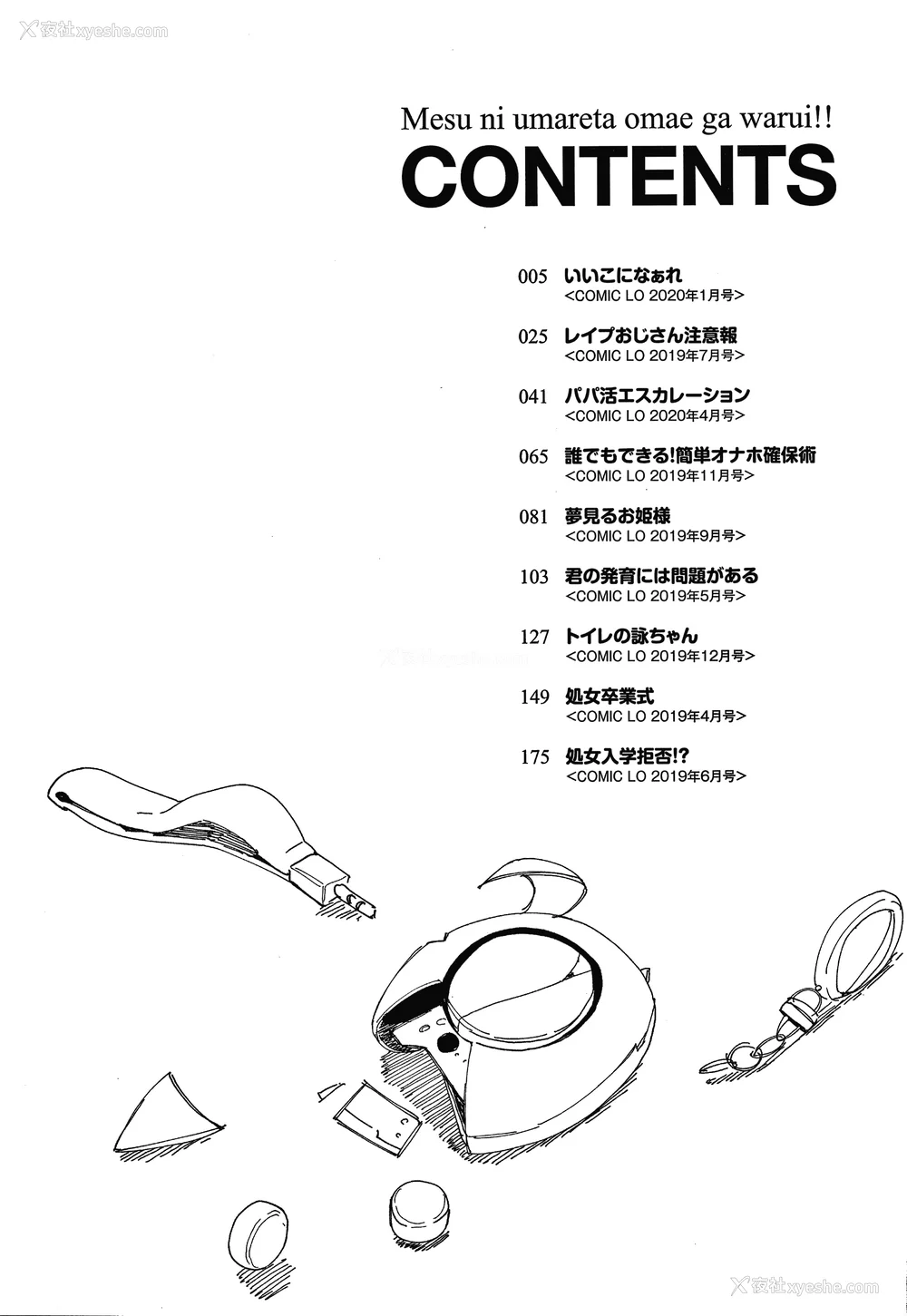 9P - [前岛龙] メスに生まれたお前が悪い!! [篆仪通文书坊汉化&无修loli重嵌] [无修正]