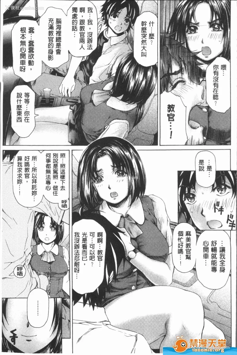 116P - [成田香车][むちメス♥ビュルルーッ!!](丰嫩牝咻噜噜-！)