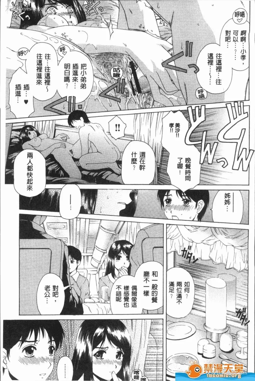 142P - [成田香车][むちメス♥ビュルルーッ!!](丰嫩牝咻噜噜-！)