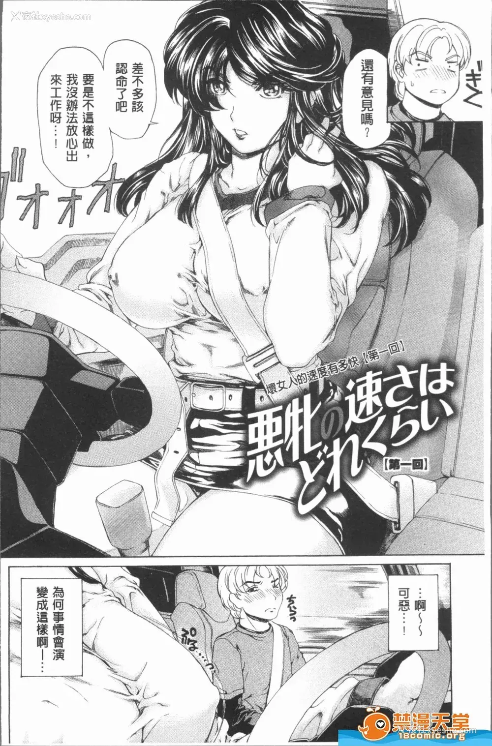 18P - [成田香车][むちメス♥ビュルルーッ!!](丰嫩牝咻噜噜-！)