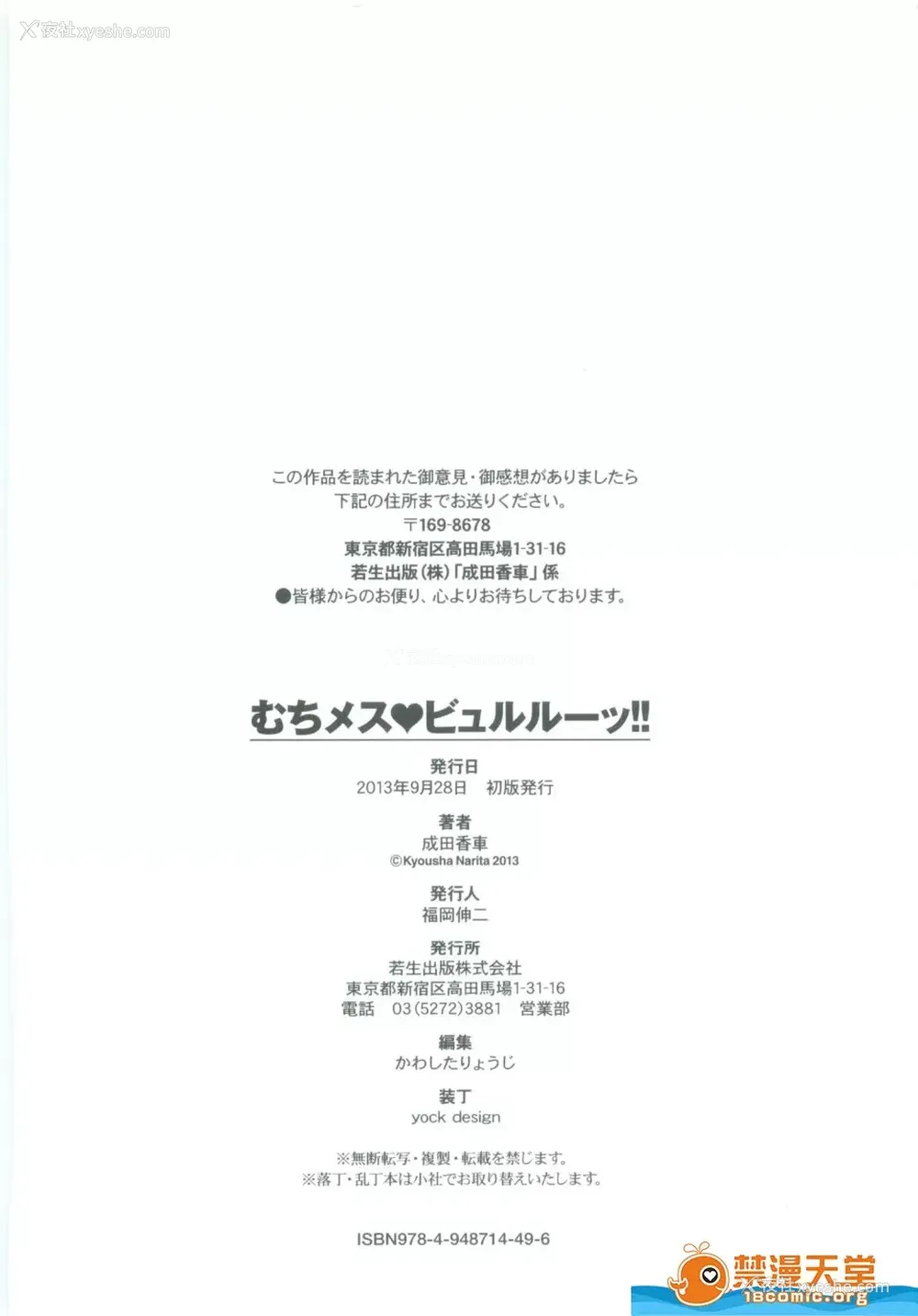 219P - [成田香车][むちメス♥ビュルルーッ!!](丰嫩牝咻噜噜-！)