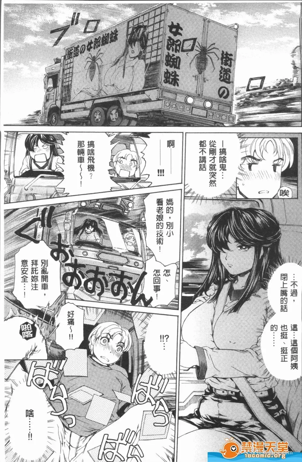 23P - [成田香车][むちメス♥ビュルルーッ!!](丰嫩牝咻噜噜-！)