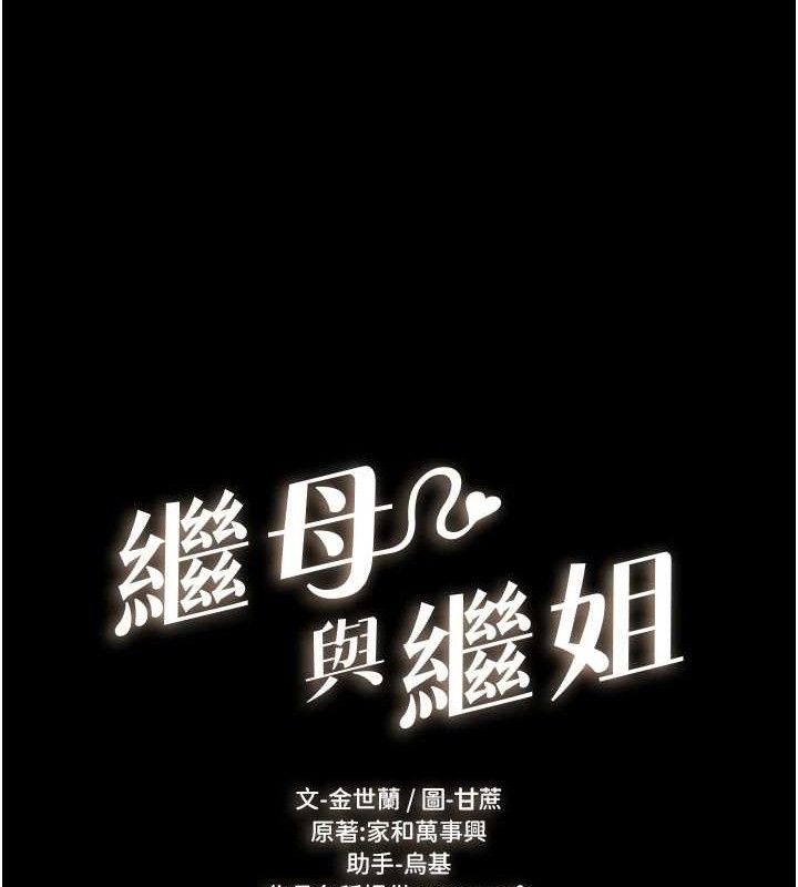 17P - 继母与继姐