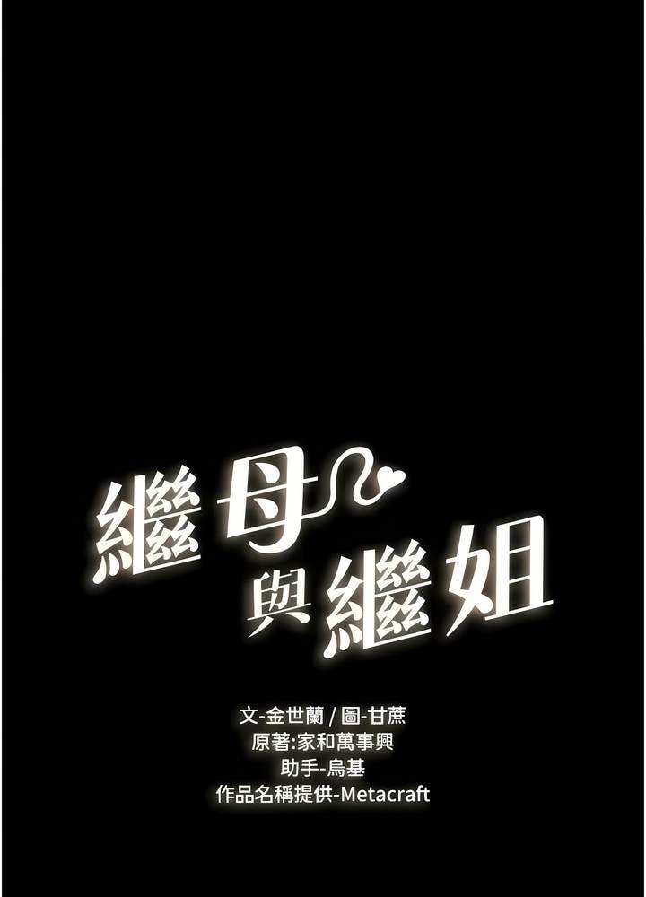 9P - 继母与继姐