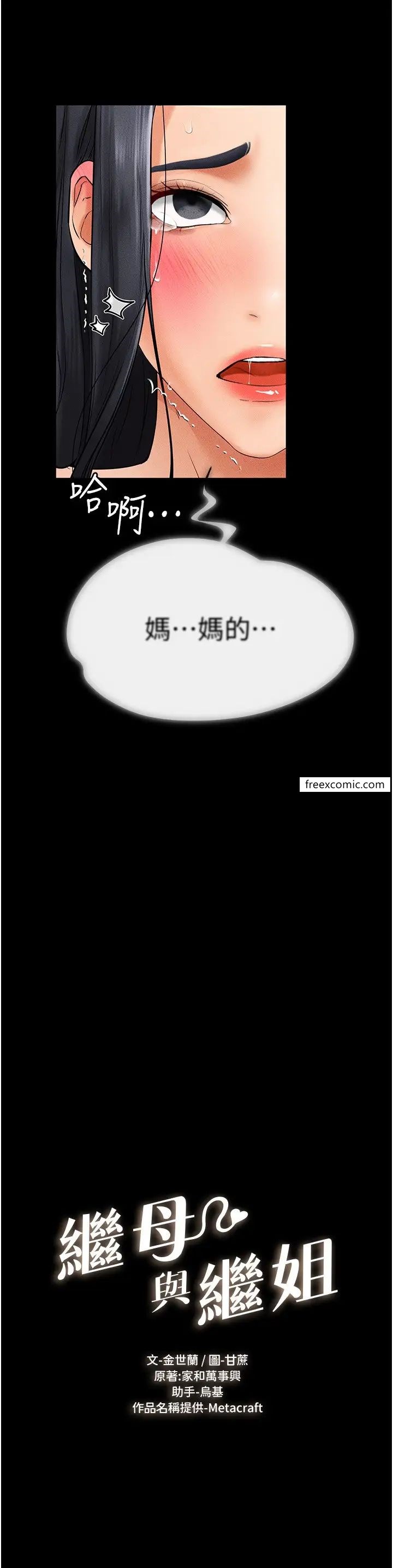 2P - 继母与继姐