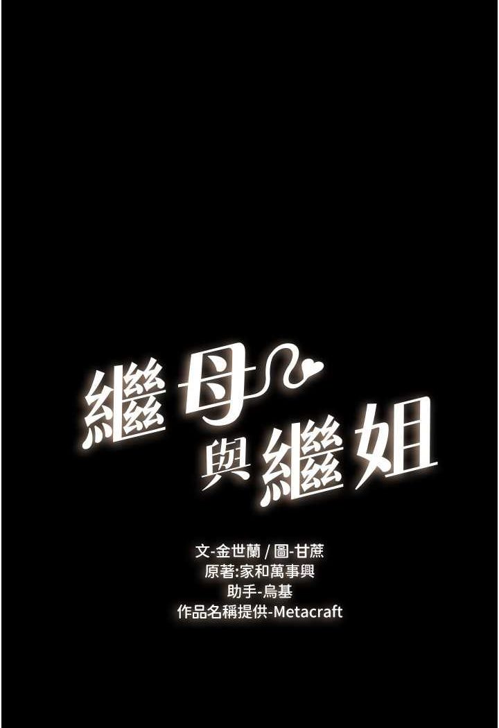 10P - 继母与继姐
