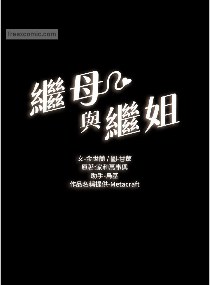 9P - 继母与继姐