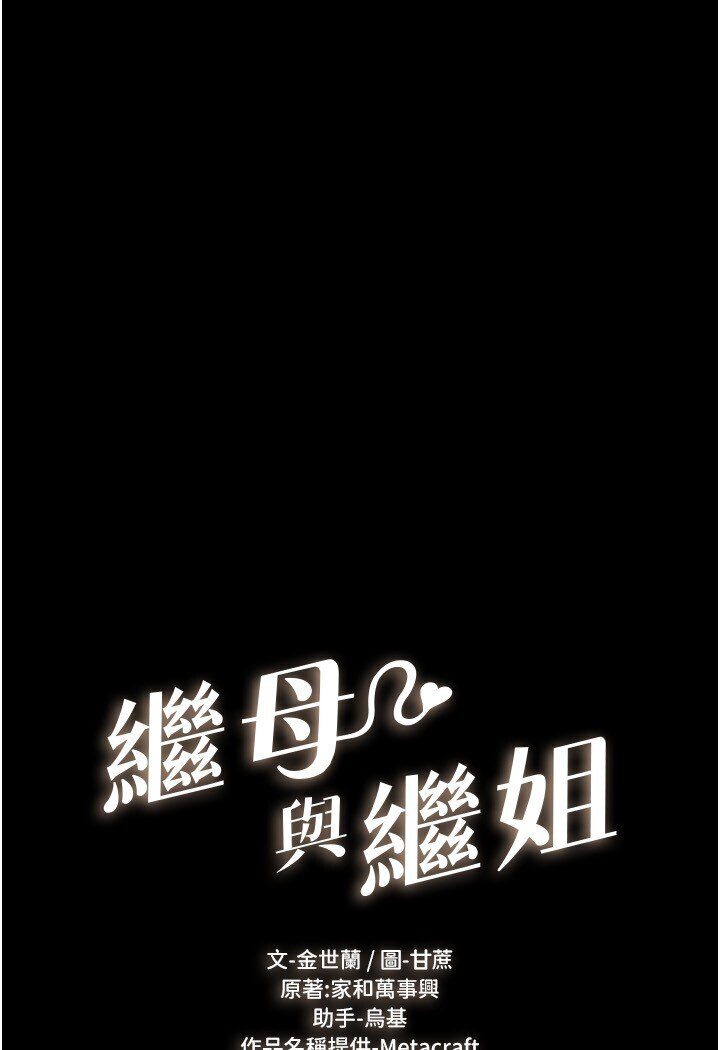 5P - 继母与继姐