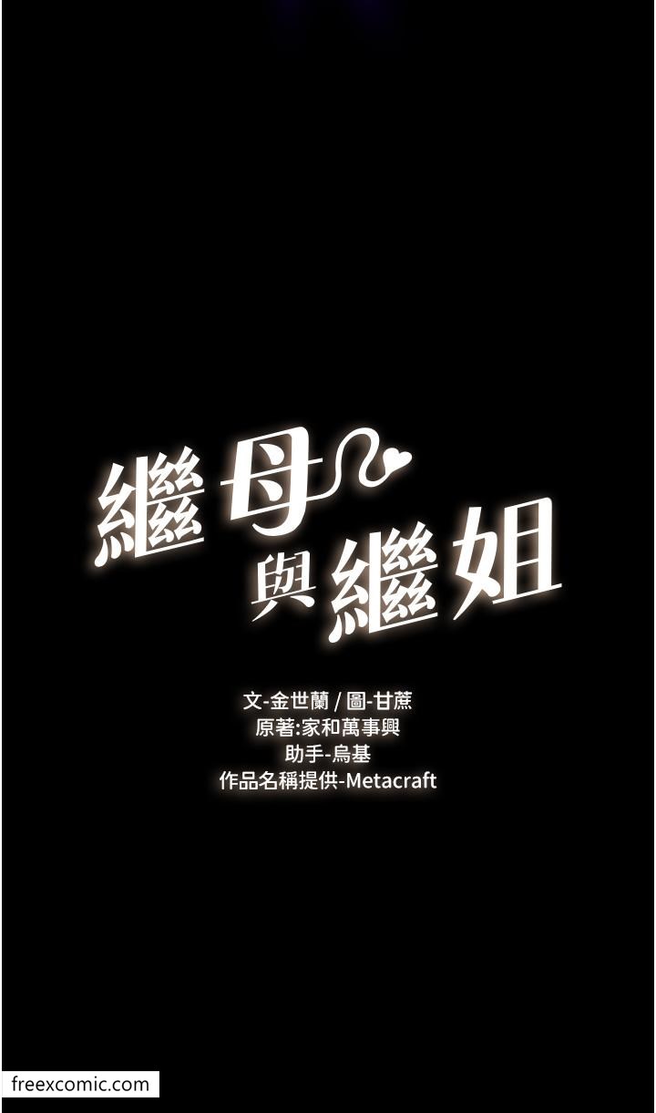 3P - 继母与继姐