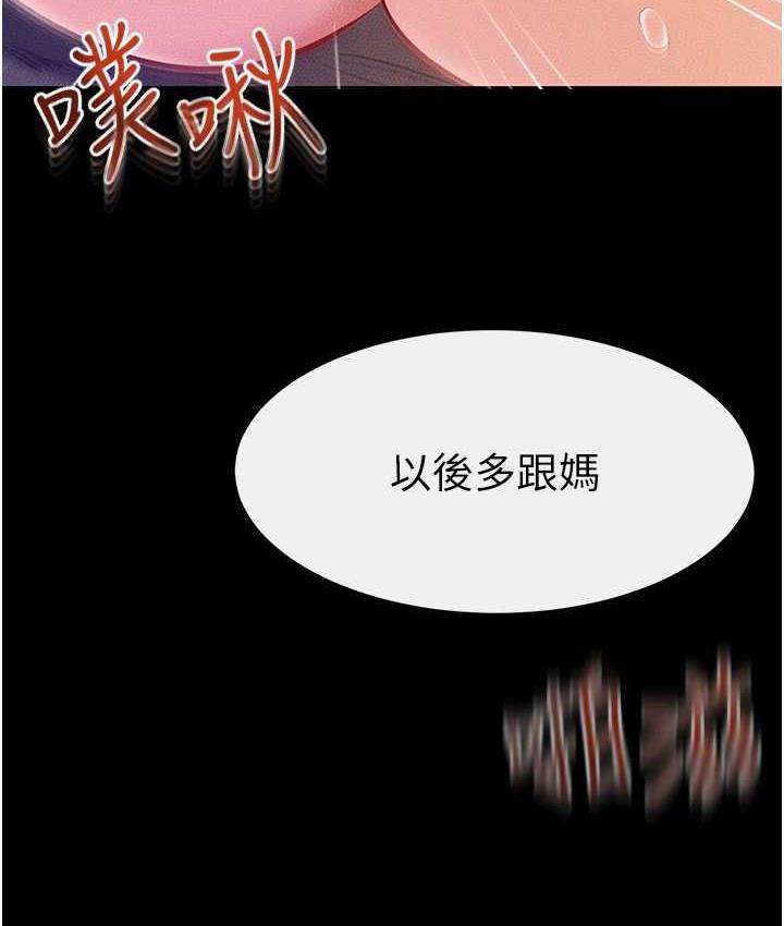 110P - 继母与继姐