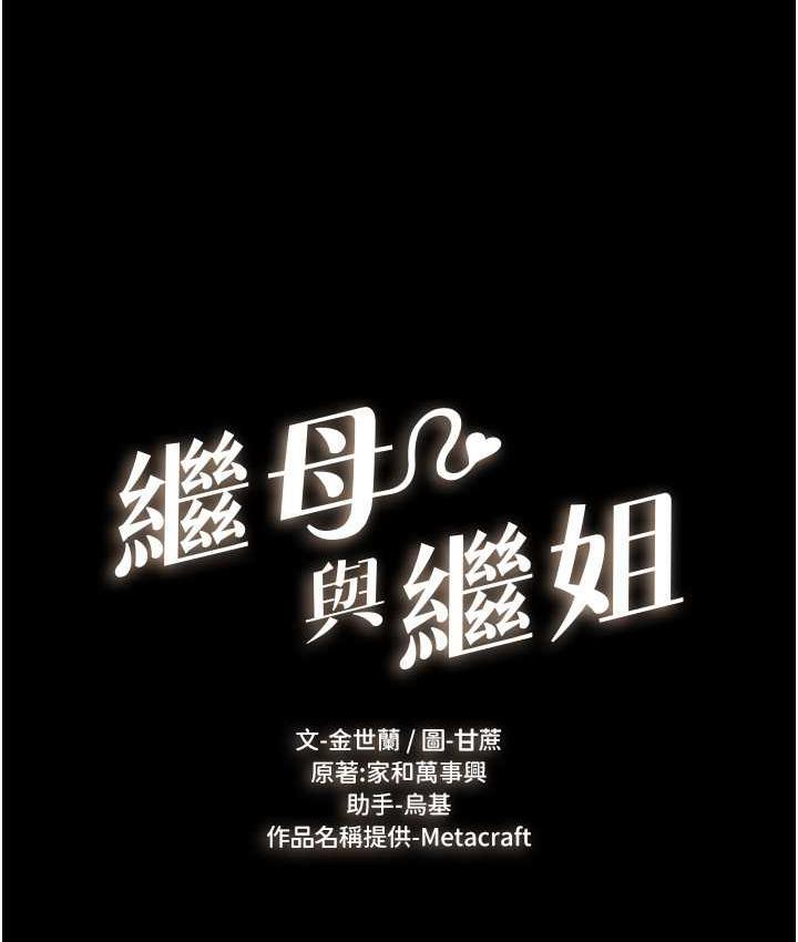 8P - 继母与继姐