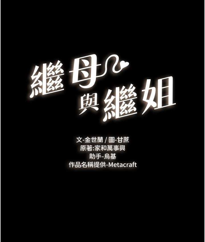9P - 继母与继姐