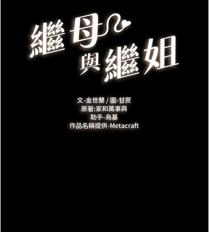 11P - 继母与继姐