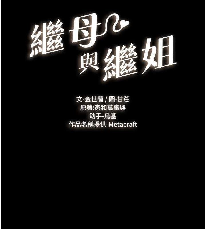 13P - 继母与继姐
