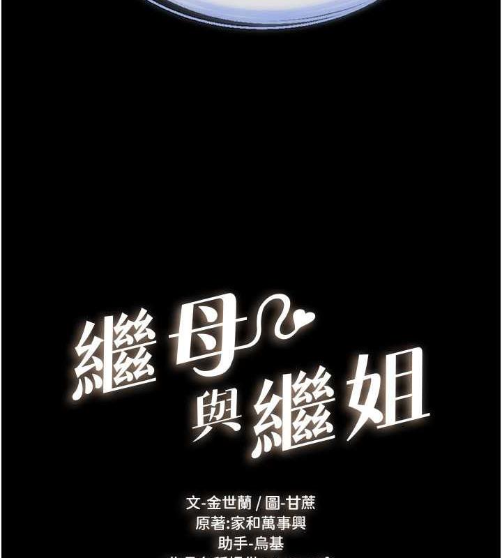 13P - 继母与继姐