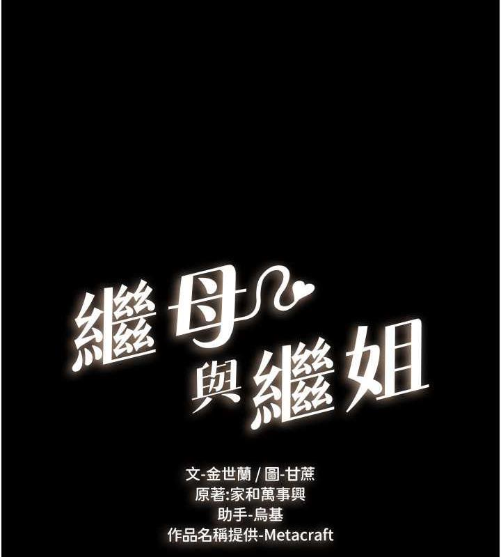 9P - 继母与继姐