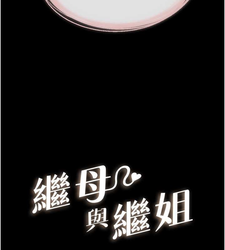 9P - 继母与继姐