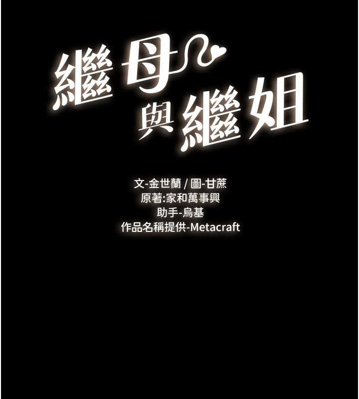 10P - 继母与继姐