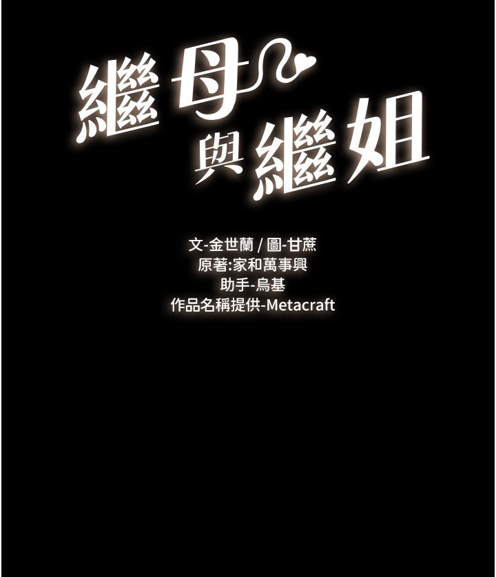 8P - 继母与继姐