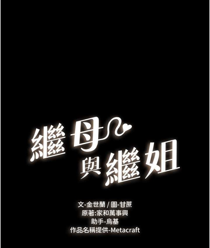9P - 继母与继姐