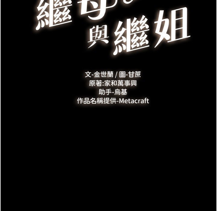 9P - 继母与继姐