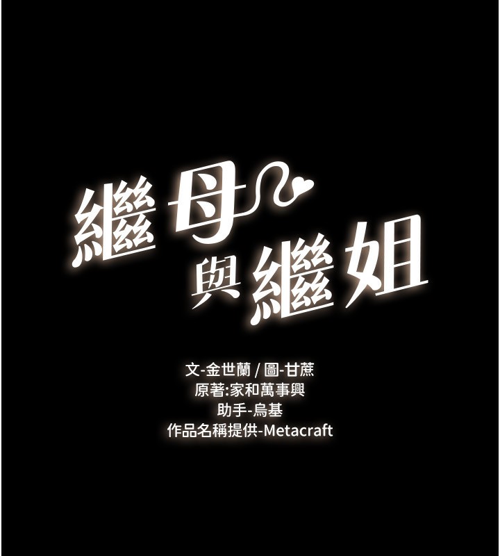 11P - 继母与继姐
