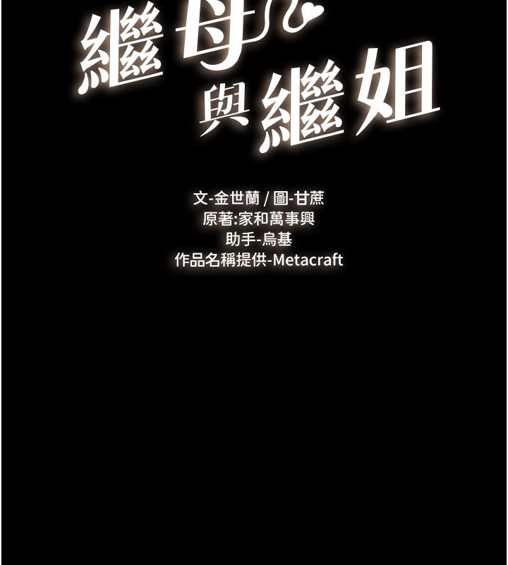 9P - 继母与继姐