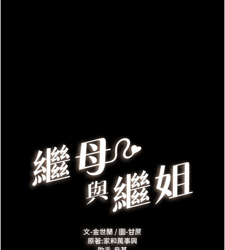 9P - 继母与继姐