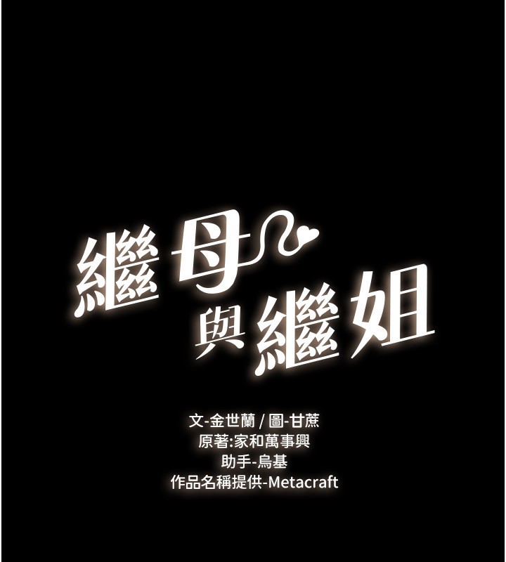 9P - 继母与继姐