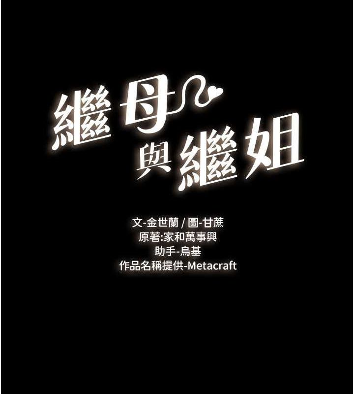 11P - 继母与继姐