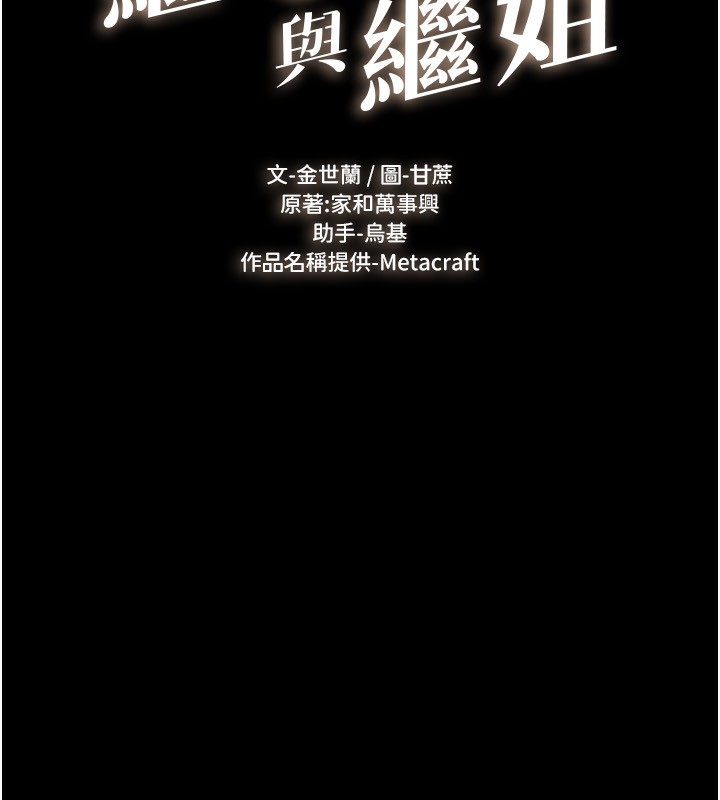 11P - 继母与继姐