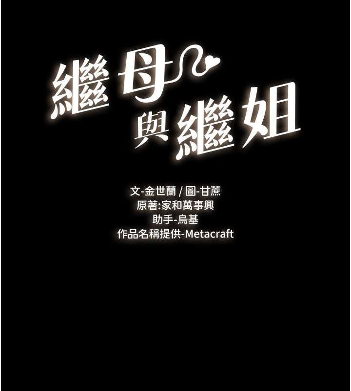 12P - 继母与继姐