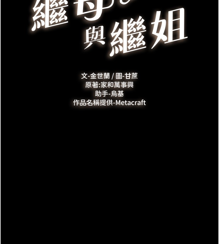 16P - 继母与继姐