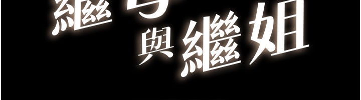 12P - 继母与继姐