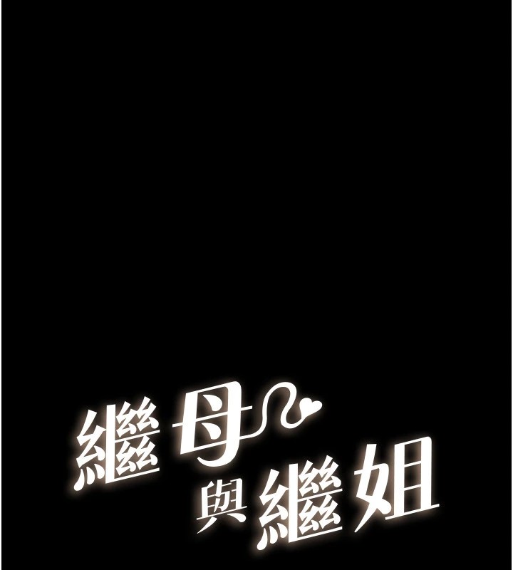 10P - 继母与继姐