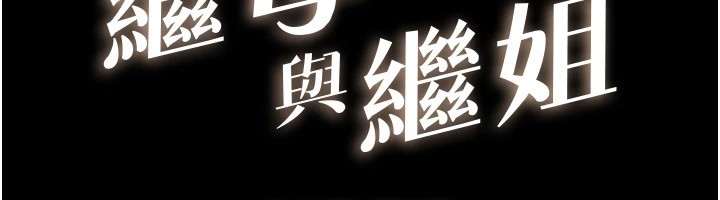 12P - 继母与继姐