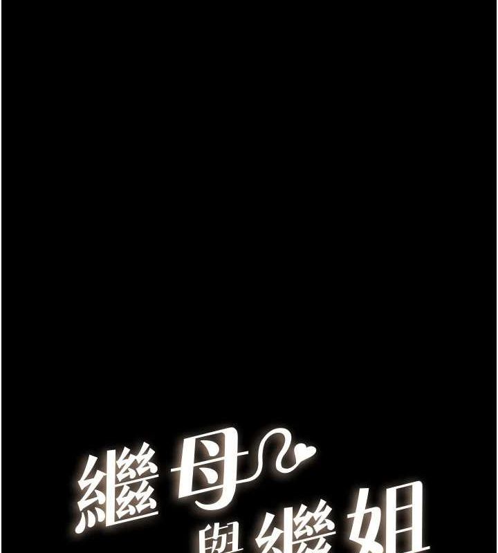 15P - 继母与继姐