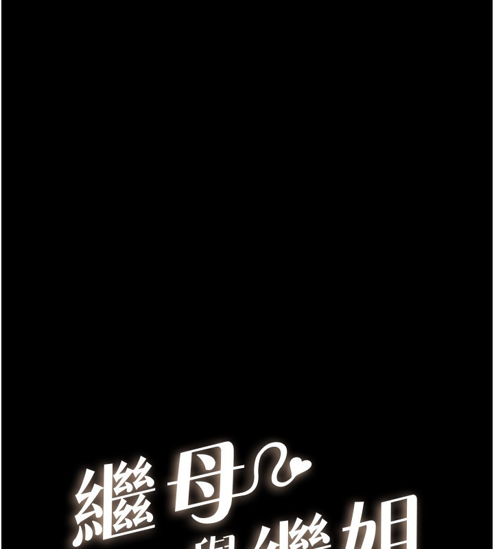 13P - 继母与继姐