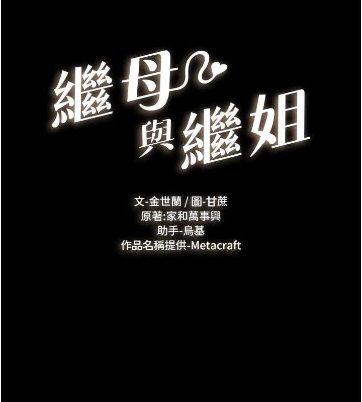 2P - 继母与继姐