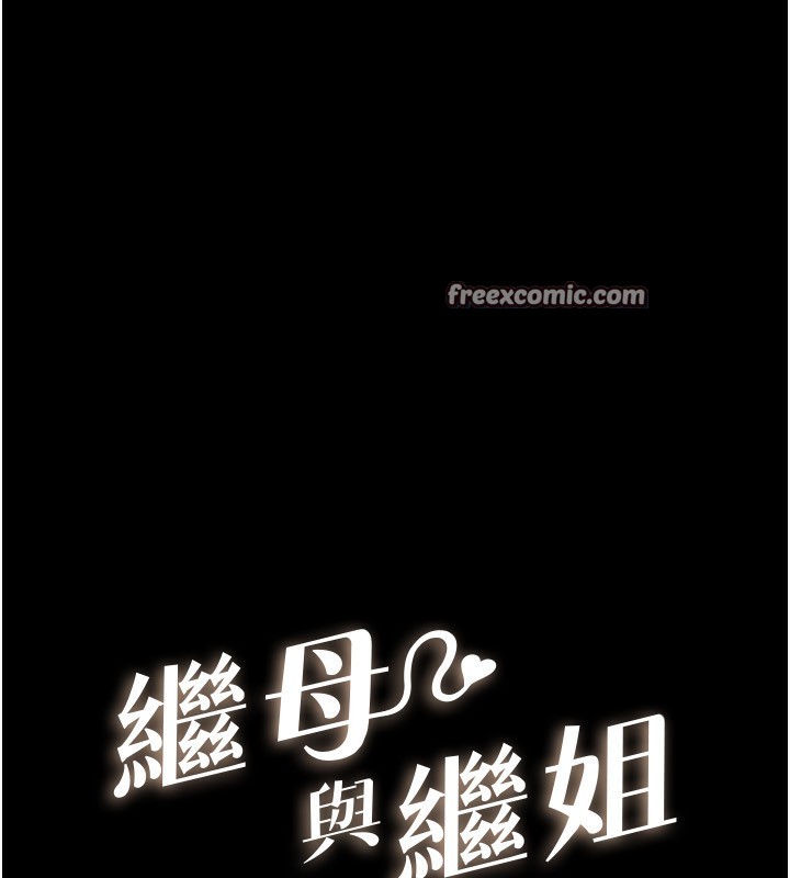14P - 继母与继姐