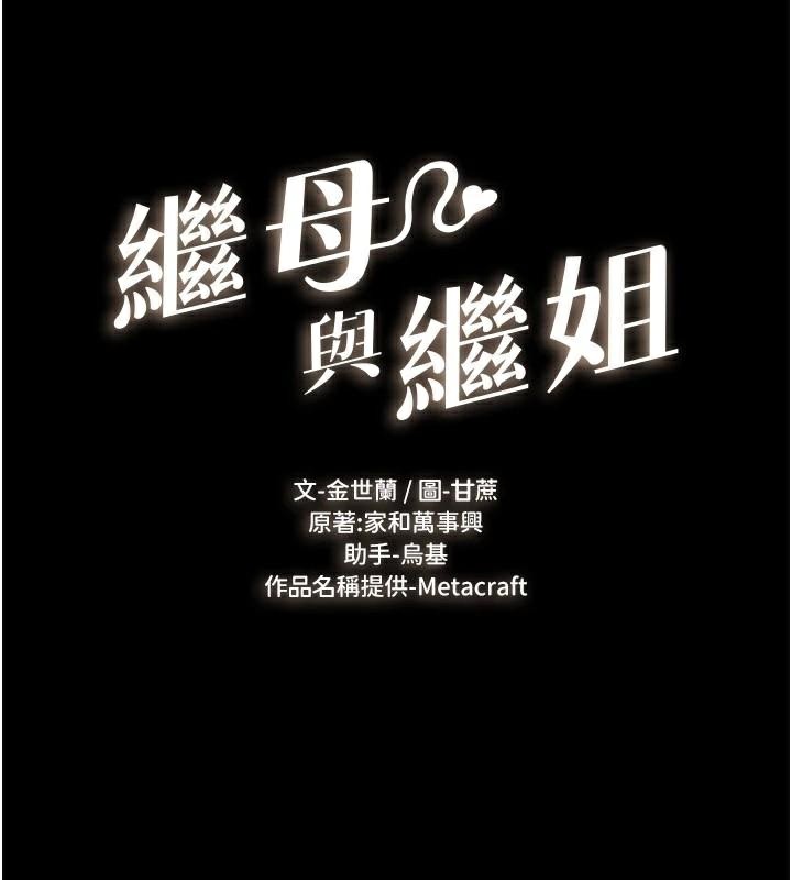 16P - 继母与继姐