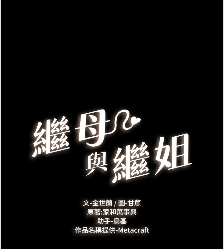 13P - 继母与继姐