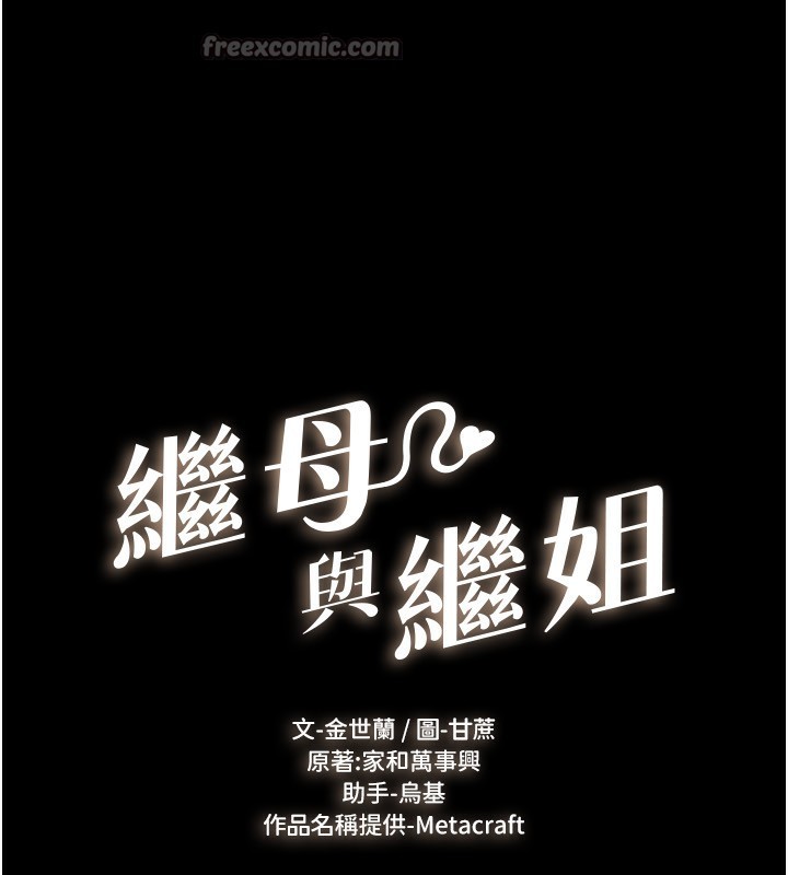 14P - 继母与继姐