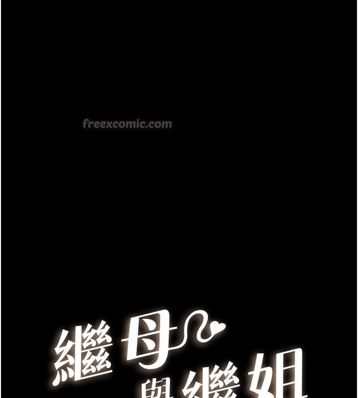 14P - 继母与继姐