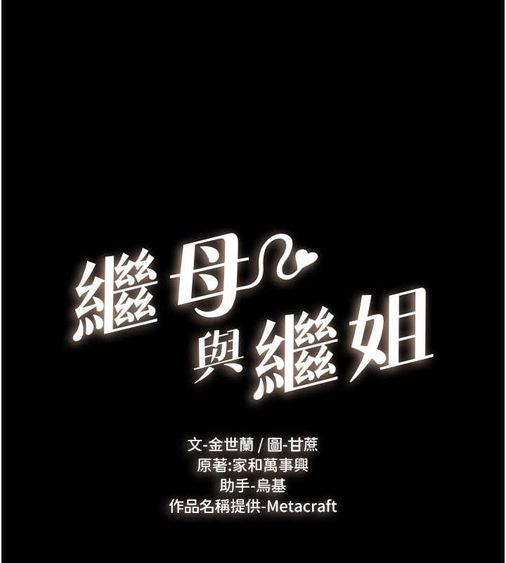 19P - 继母与继姐