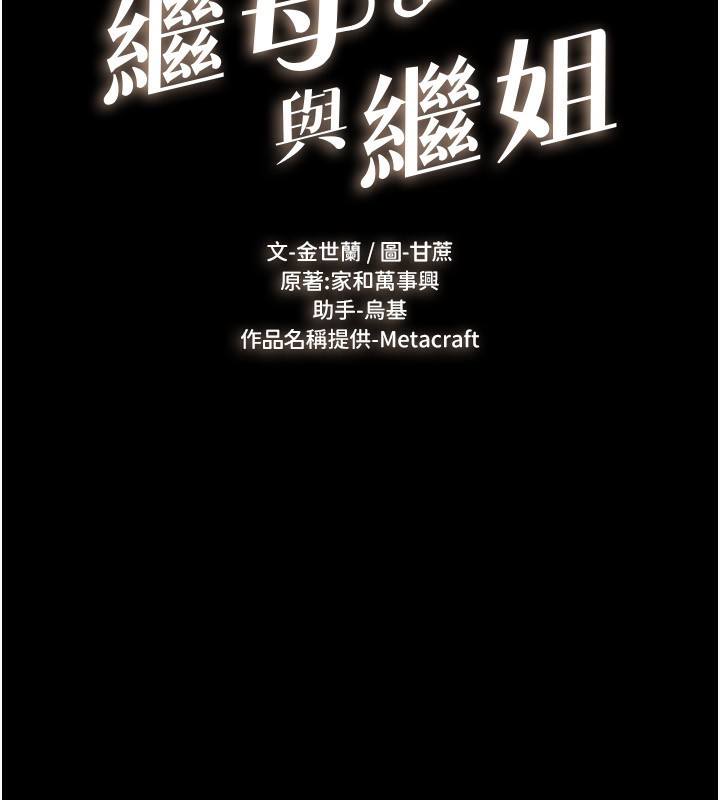 16P - 继母与继姐